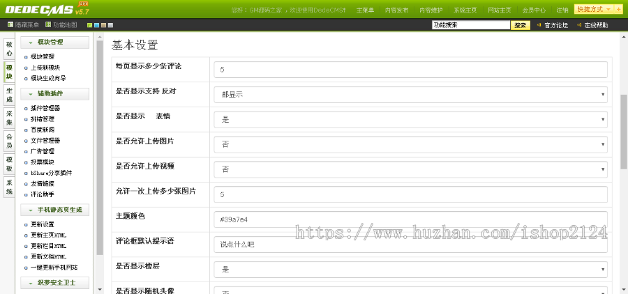 织梦CMS评论插件GBK/UTF8 带安装说明