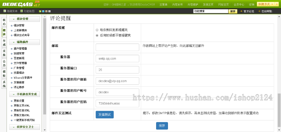 织梦CMS评论插件GBK/UTF8 带安装说明
