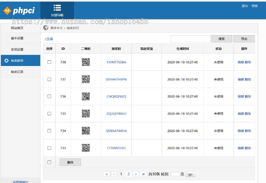 php+mysql抽奖码抽奖幸运大转盘抽奖程序可内定中奖
