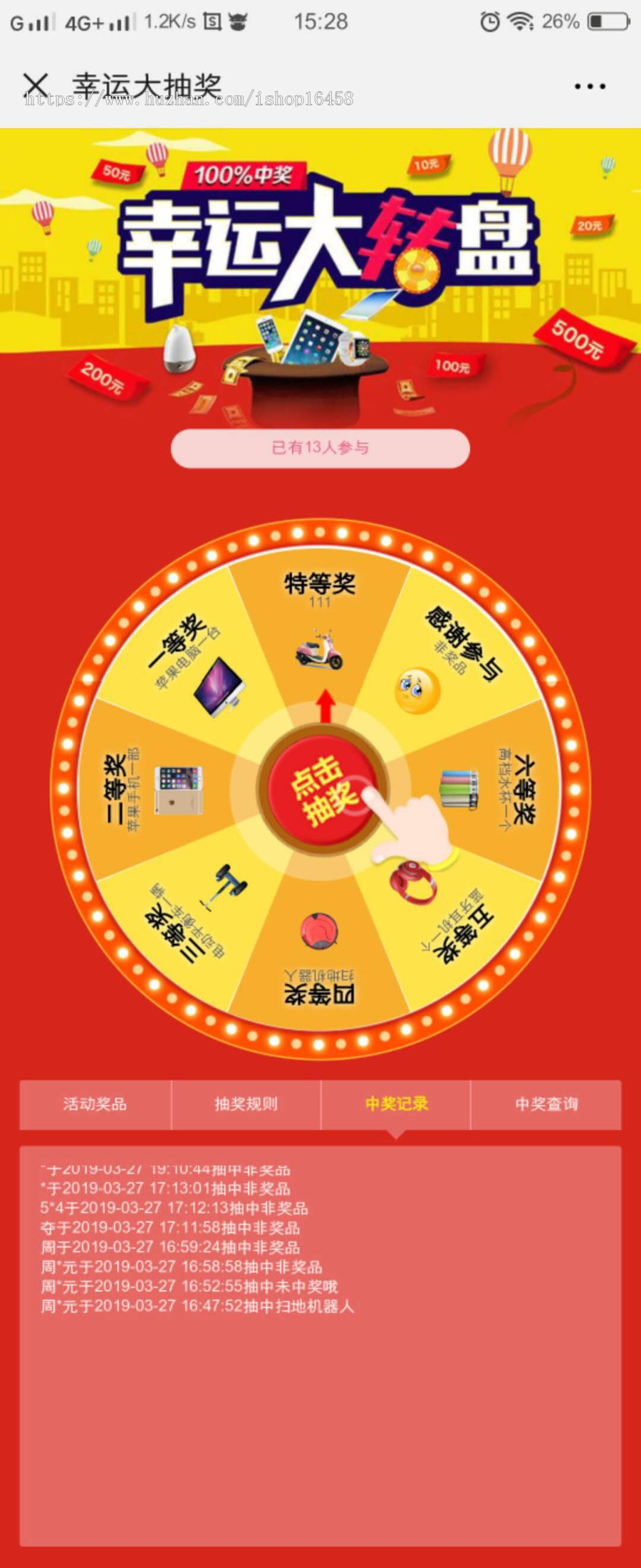 php+mysql抽奖码抽奖幸运大转盘抽奖程序可内定中奖