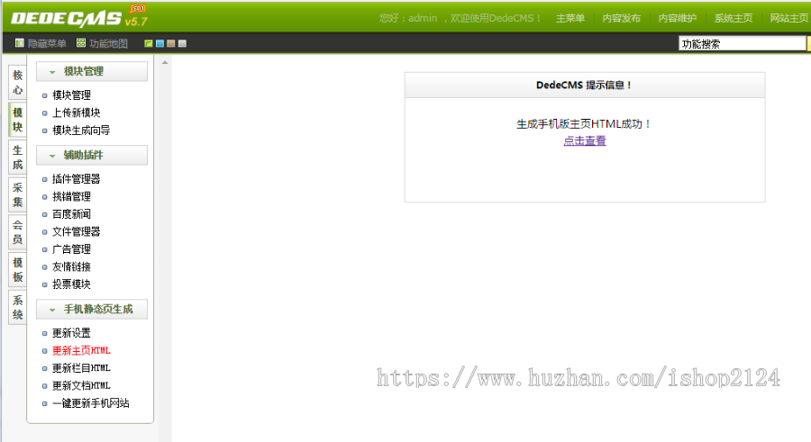 织梦dedecms手机版静态页自动生成插件gbk+utf8