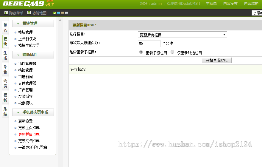 织梦dedecms手机版静态页自动生成插件gbk+utf8