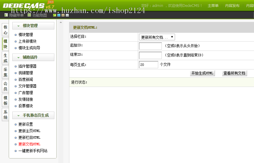 织梦dedecms手机版静态页自动生成插件gbk+utf8