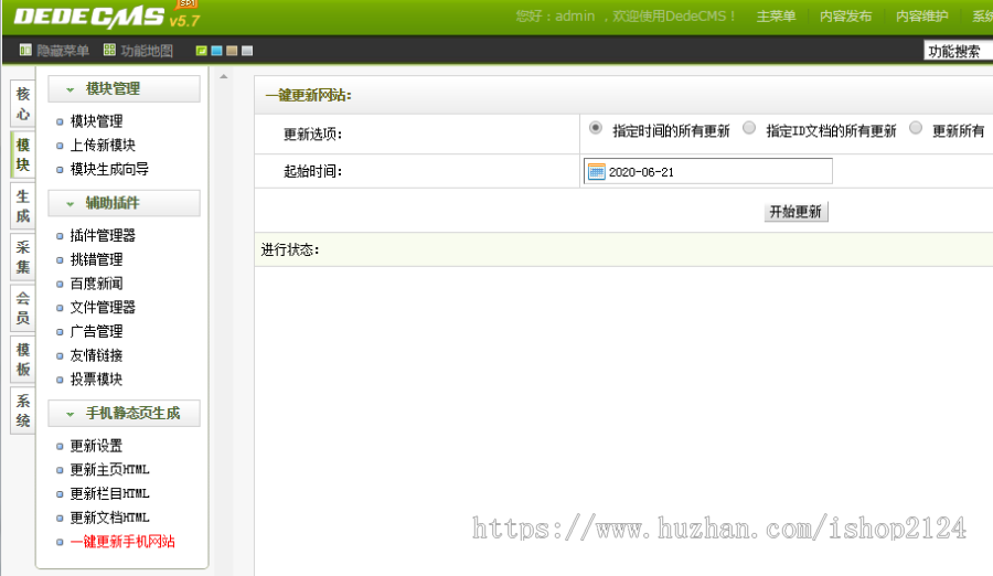 织梦dedecms手机版静态页自动生成插件gbk+utf8