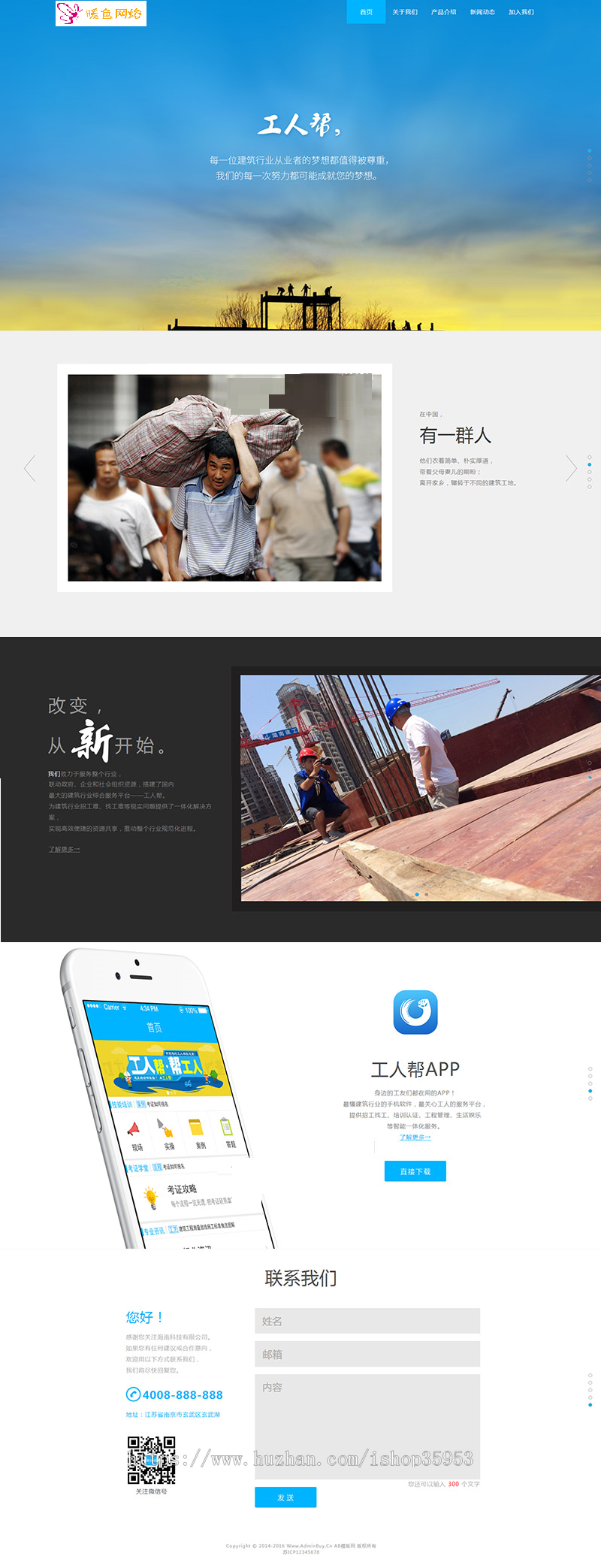 蓝色大气app下载软件官网企业通用网站织梦dedecms模板