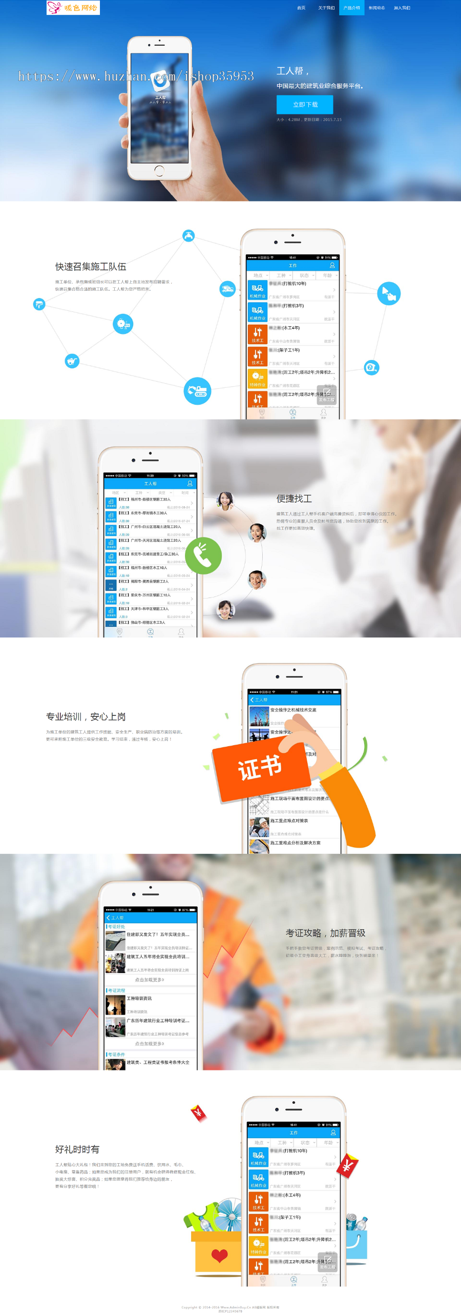 蓝色大气app下载软件官网企业通用网站织梦dedecms模板