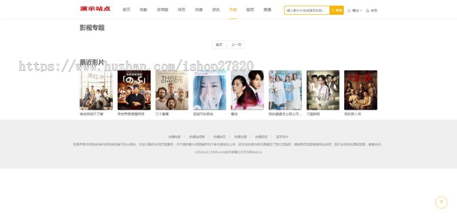 苹果CMSV10模版页面简洁美观优化方便的影视电影视频模板