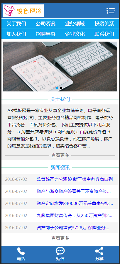 （带手机版数据同步）金融投资网站源码 资产监管部门类网站织梦模板