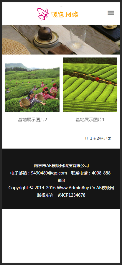 （自适应手机版）响应式茶叶网站源码 绿色产品展示类企业织梦自适应模板