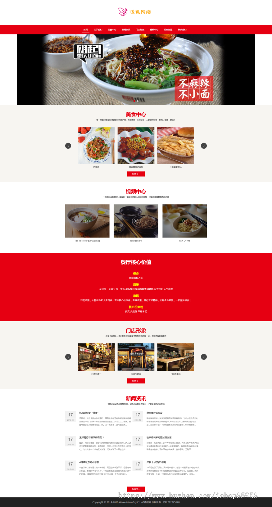 （自适应手机版）响应式餐饮美食企业网站源码 餐饮品牌连锁机构织梦模板