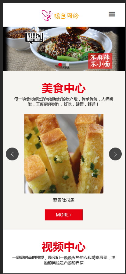 （自适应手机版）响应式餐饮美食企业网站源码 餐饮品牌连锁机构织梦模板