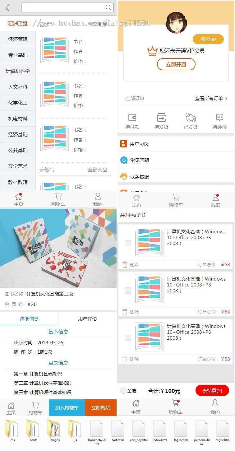 电子书商城手机模板html5 css3