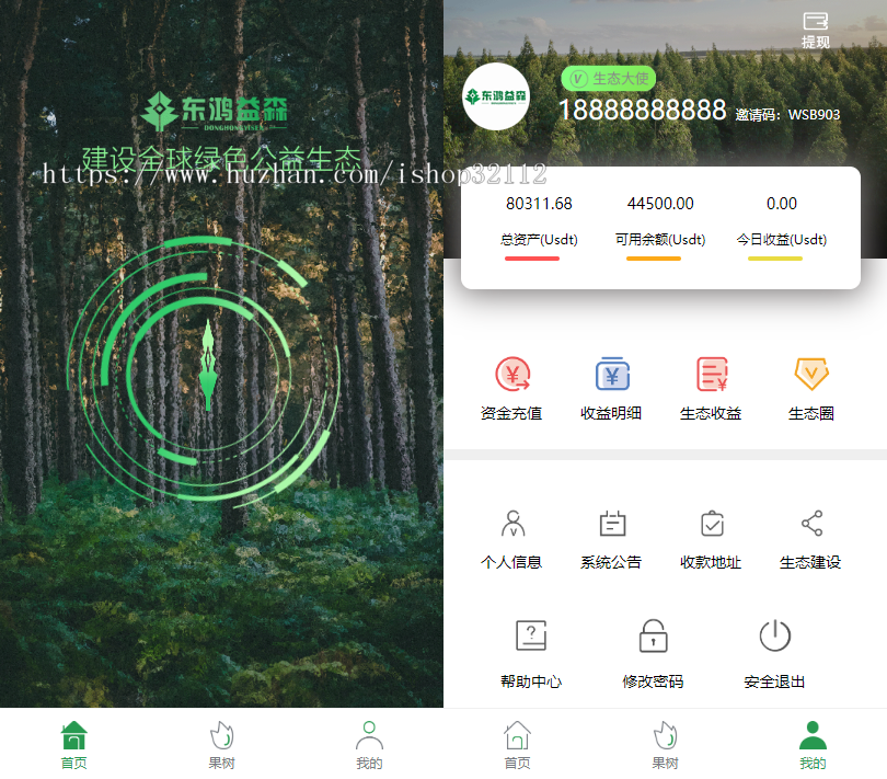 【包安装】东鸿益森绿色公益生态圈/蚂蚁森林自动挂机赚钱/疯狂森林种树收益矿机区块链