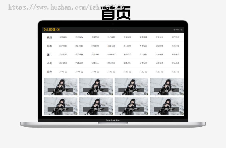 【有演示站】苹果CMS模板 X影视图文小说整站 X站吸粉H站引流自动采集