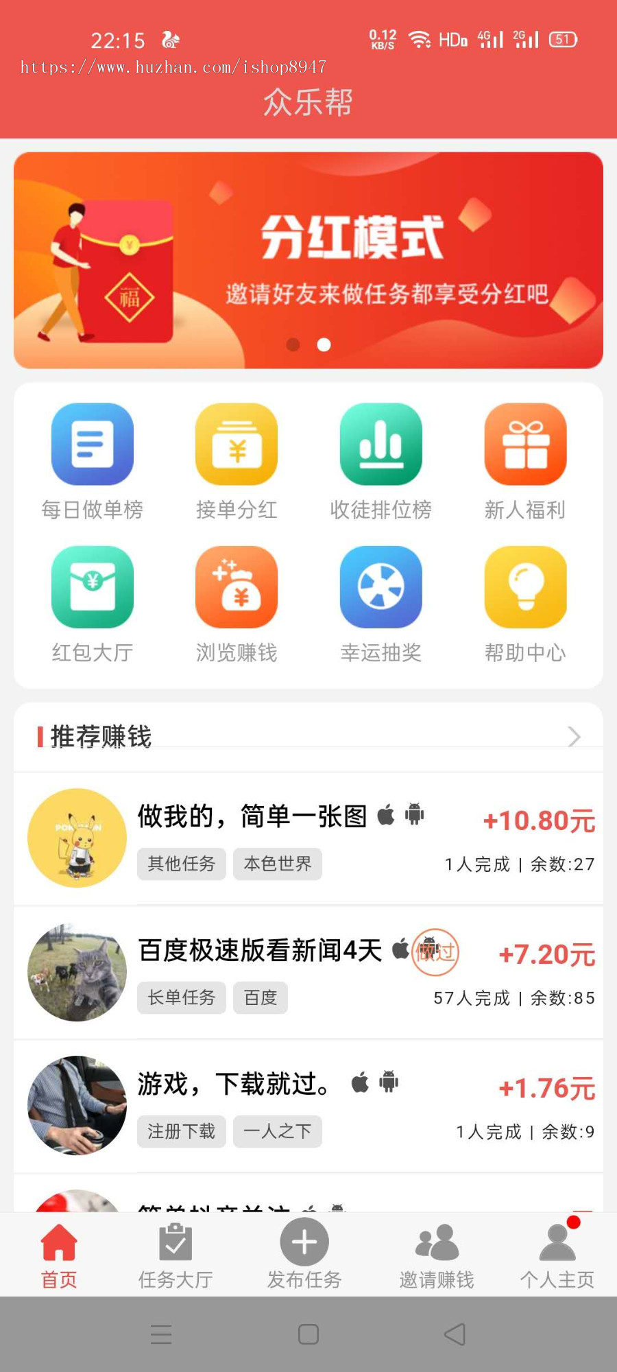 2020新版运营版仿众人帮牛帮赚钱了趣闲赚悬赏猫任务平台app发布任务悬赏系统源码程序