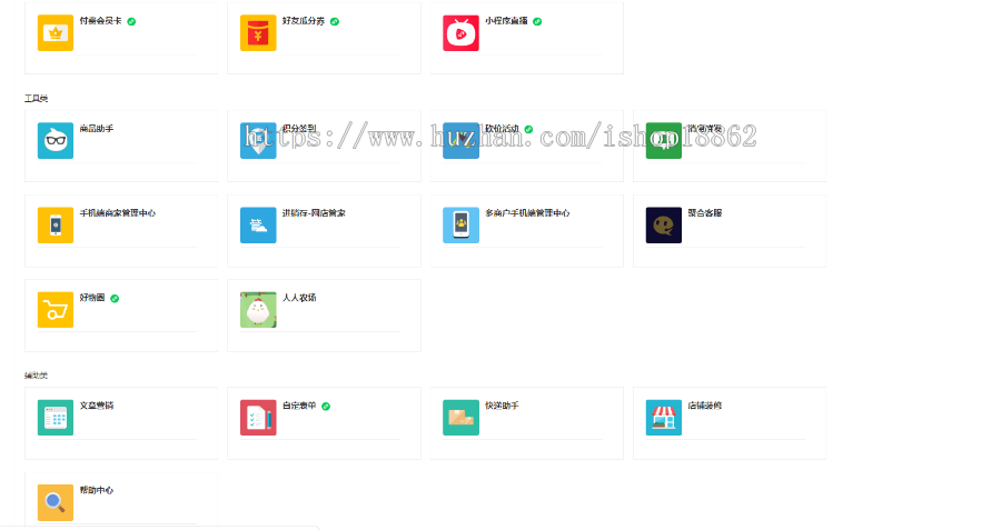 多商户会员优惠券分销积分签到直播拼团秒杀全民股东区域代理营销公众号小程序商城源码