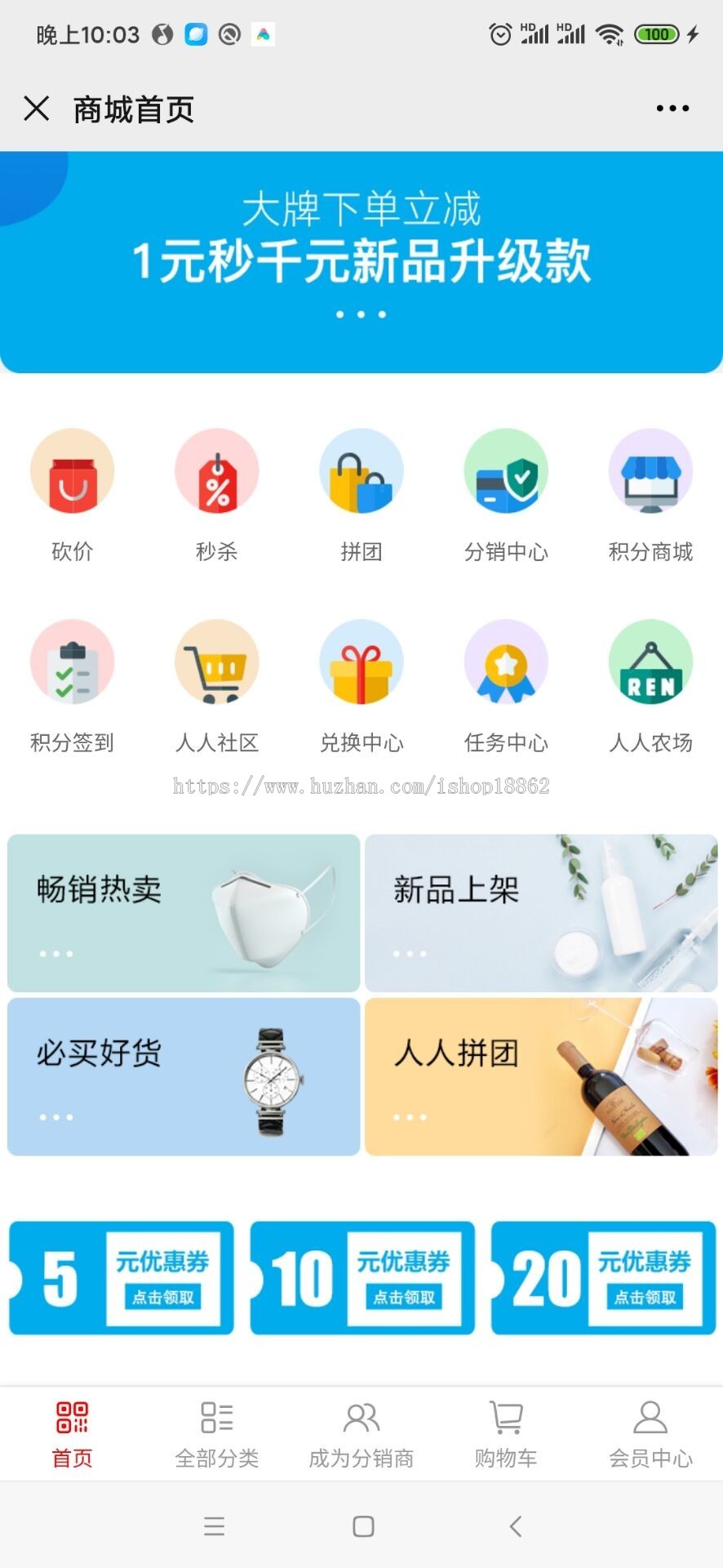 多商户会员优惠券分销积分签到直播拼团秒杀全民股东区域代理营销公众号小程序商城源码