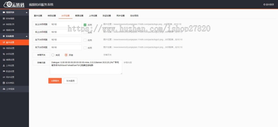 做视频打赏必备神器视频云转码系统源码 m3u8秒切支持水印去开始