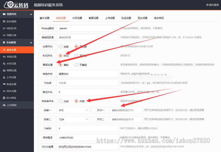 做视频打赏必备神器视频云转码系统源码 m3u8秒切支持水印去开始