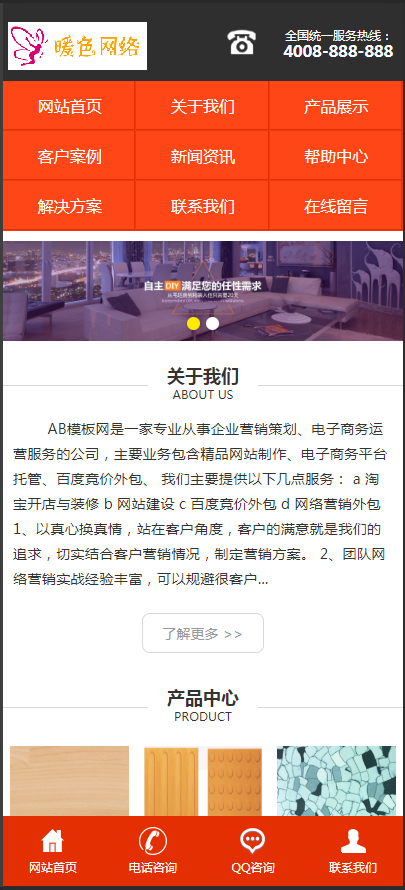 （带手机版数据同步）营销型装饰建材网站源码 家具销售企业营销织梦模板
