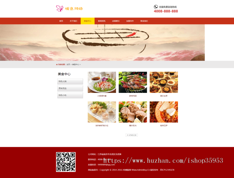 （自适应手机版）餐饮美食行业网站源码 - 特色美食小吃加盟类网站织梦模板