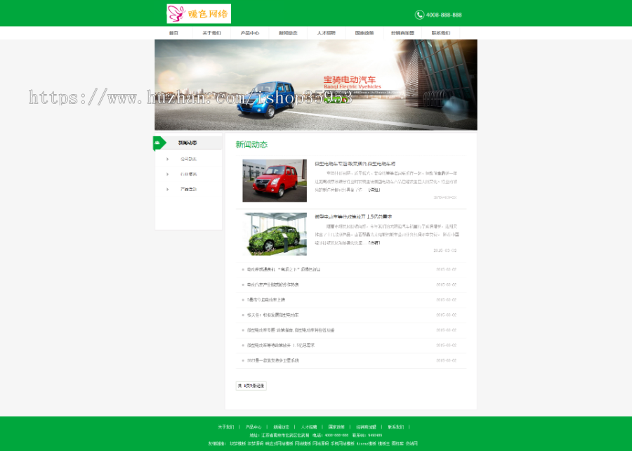 电动汽车生成企业网站源码 汽车厂商展示类企业网站dedecms织梦模板