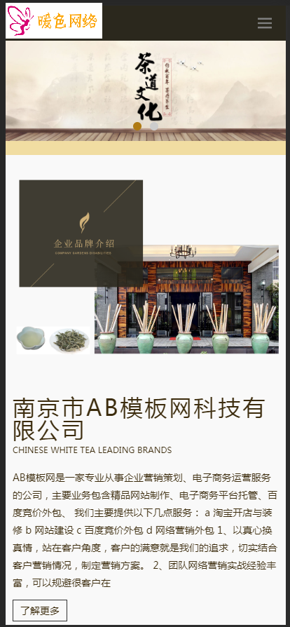 （自适应手机版）茶叶销售企业网站模板、茶艺茶文化展示型织梦网站源码