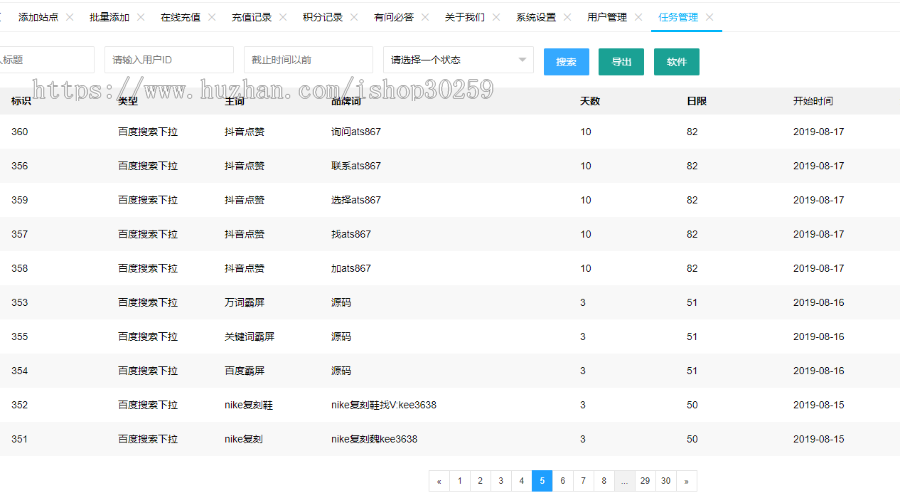 百度刷下拉框系统收集程序，PHP源码tinkphp5百度相关搜索程序