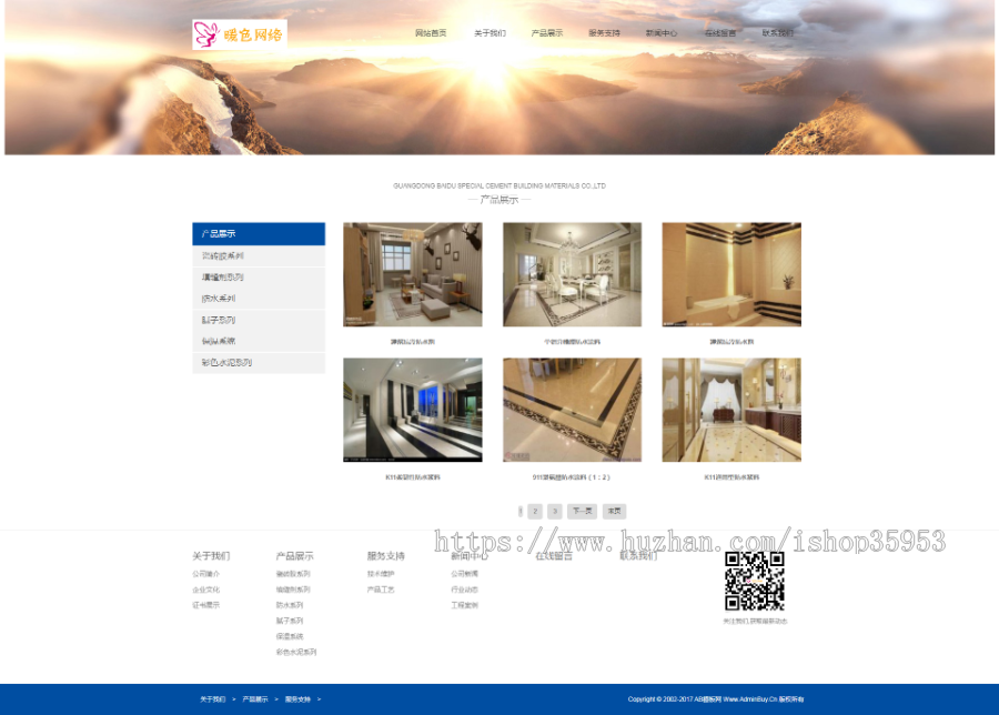 （自适应手机版）响应式建筑建材水泥生产网站织梦模板 装修建材施工材料供应商模板