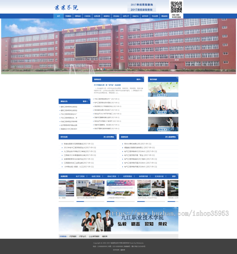 （带手机版数据同步）信息职业技术学院学校类网站织梦模板 大学专科类成人学校网站源码