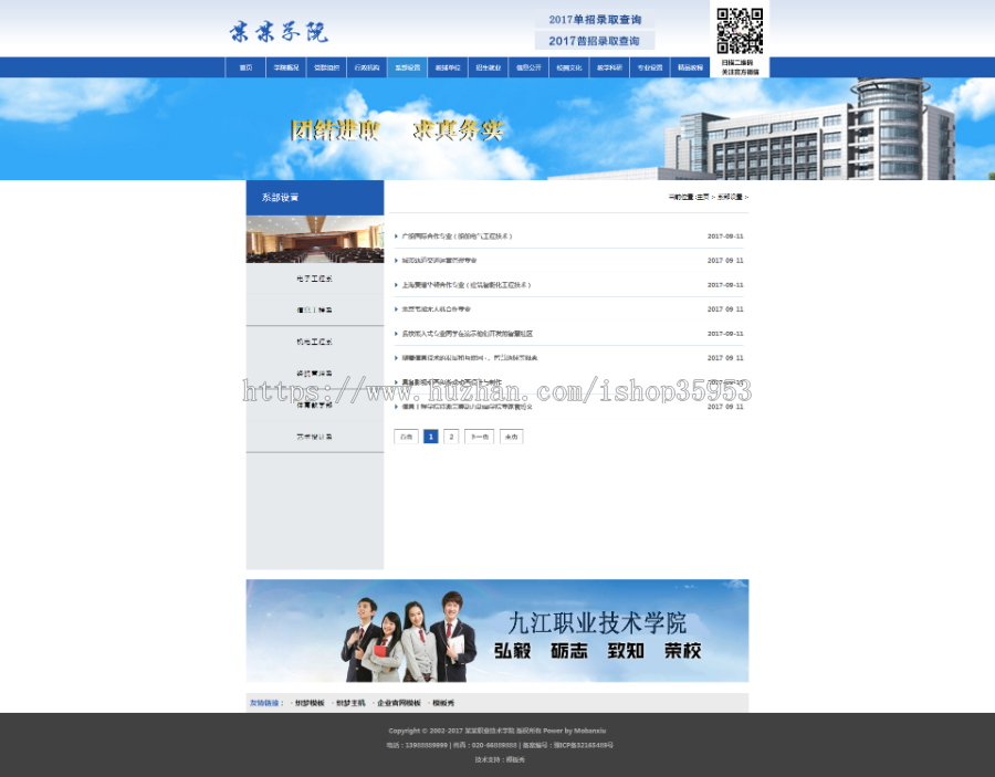 （带手机版数据同步）信息职业技术学院学校类网站织梦模板 大学专科类成人学校网站源码