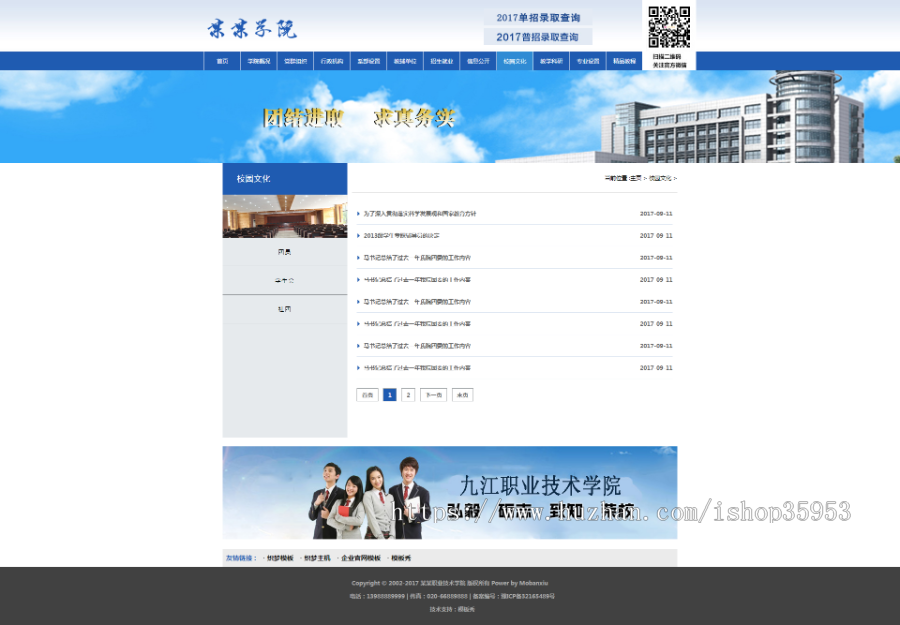 （带手机版数据同步）信息职业技术学院学校类网站织梦模板 大学专科类成人学校网站源码