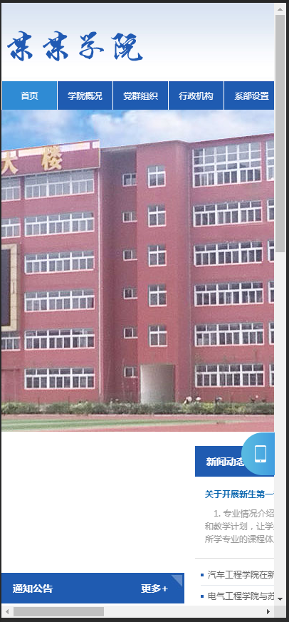 （带手机版数据同步）信息职业技术学院学校类网站织梦模板 大学专科类成人学校网站源码