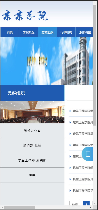 （带手机版数据同步）信息职业技术学院学校类网站织梦模板 大学专科类成人学校网站源码
