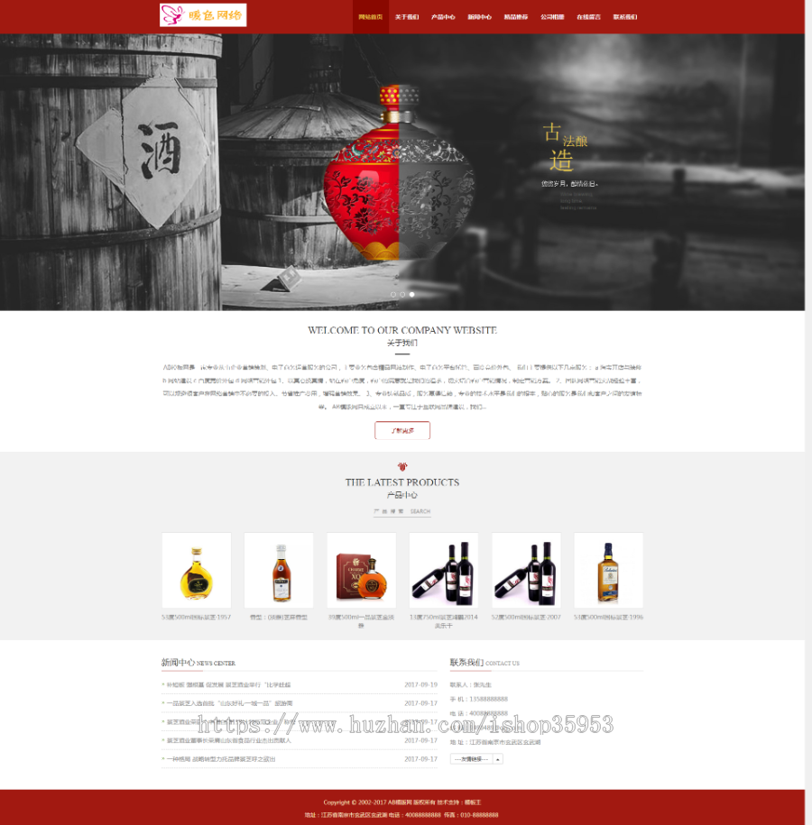 （自适应手机版）响应式酿酒酒业食品类网站织梦模板 HTML5响应式酒业酒类网站源码