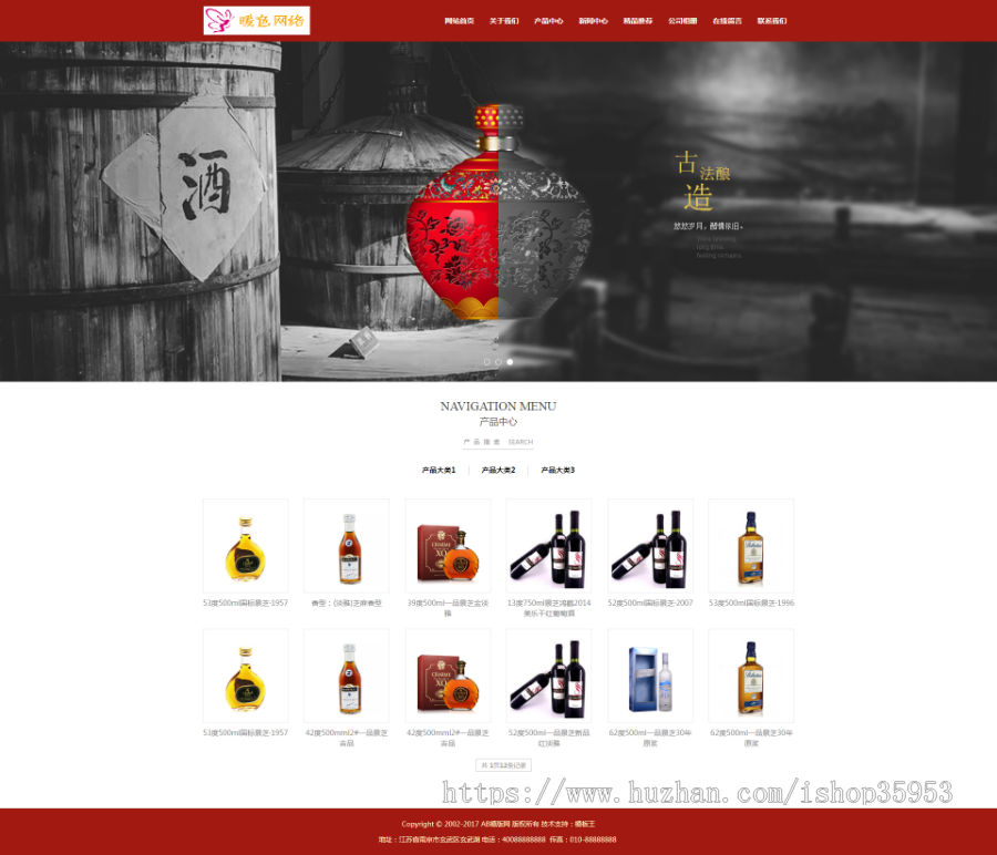 （自适应手机版）响应式酿酒酒业食品类网站织梦模板 HTML5响应式酒业酒类网站源码