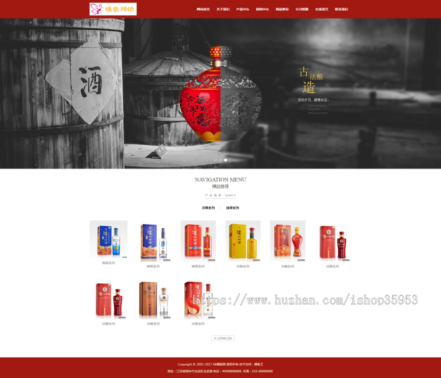 （自适应手机版）响应式酿酒酒业食品类网站织梦模板 HTML5响应式酒业酒类网站源码