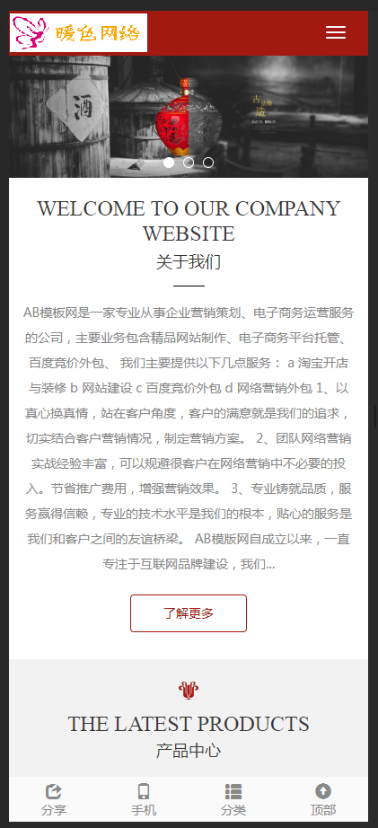 （自适应手机版）响应式酿酒酒业食品类网站织梦模板 HTML5响应式酒业酒类网站源码
