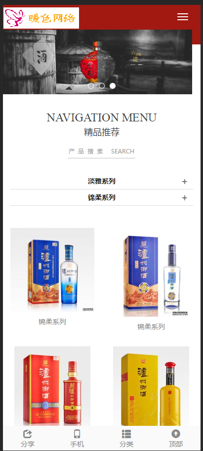（自适应手机版）响应式酿酒酒业食品类网站织梦模板 HTML5响应式酒业酒类网站源码