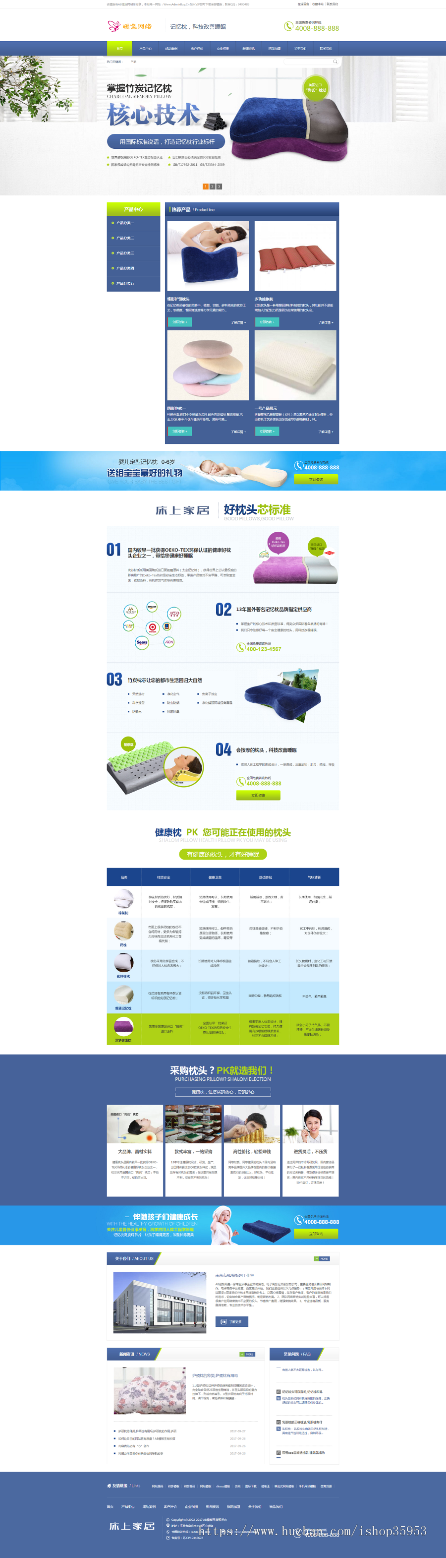 （带手机版数据同步）营销型记忆枕头床上用品网站源码 护颈枕头家居用品织梦模板