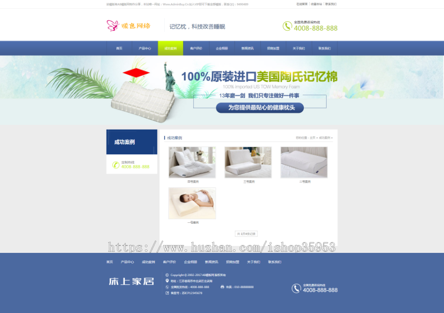 （带手机版数据同步）营销型记忆枕头床上用品网站源码 护颈枕头家居用品织梦模板