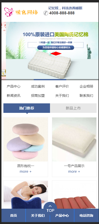 （带手机版数据同步）营销型记忆枕头床上用品网站源码 护颈枕头家居用品织梦模板