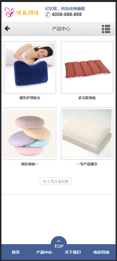 （带手机版数据同步）营销型记忆枕头床上用品网站源码 护颈枕头家居用品织梦模板