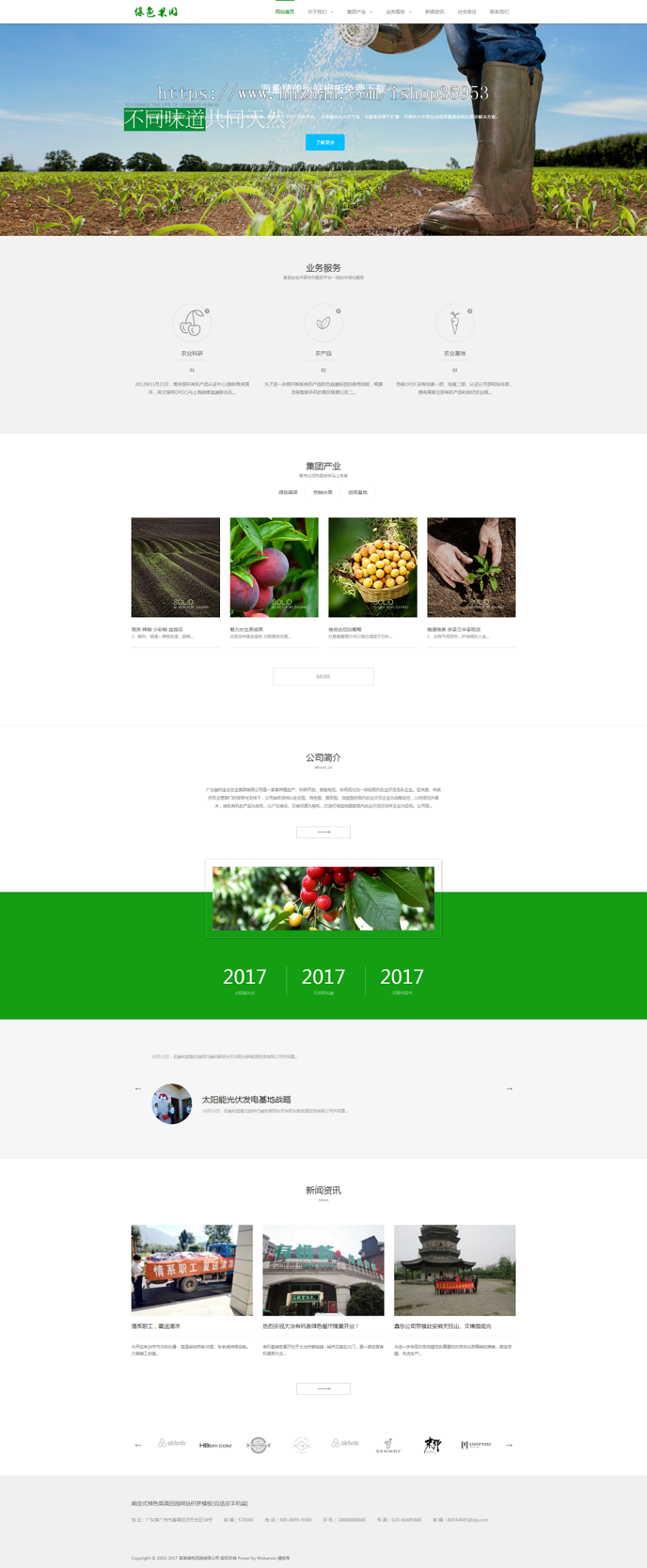（自适应手机版）响应式绿色果蔬田园网站织梦模板HTML5响应式农业果园蔬菜基地网站源