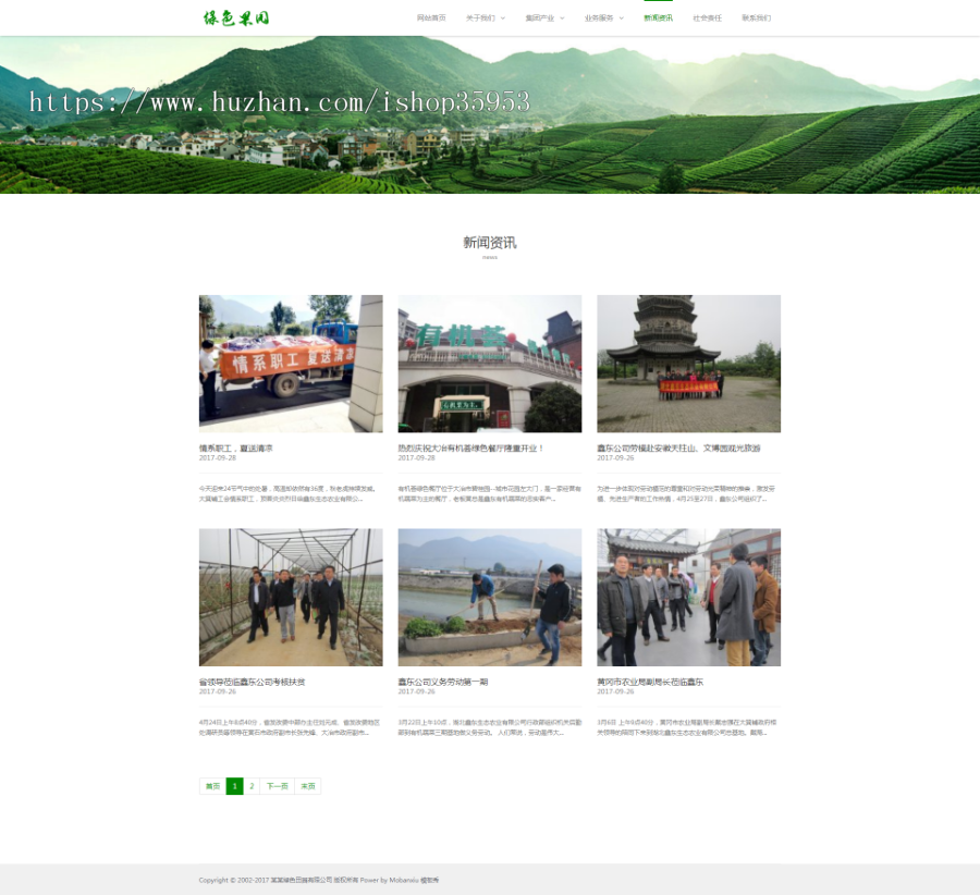 （自适应手机版）响应式绿色果蔬田园网站织梦模板HTML5响应式农业果园蔬菜基地网站源