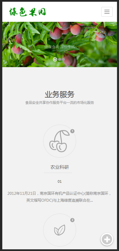 （自适应手机版）响应式绿色果蔬田园网站织梦模板HTML5响应式农业果园蔬菜基地网站源