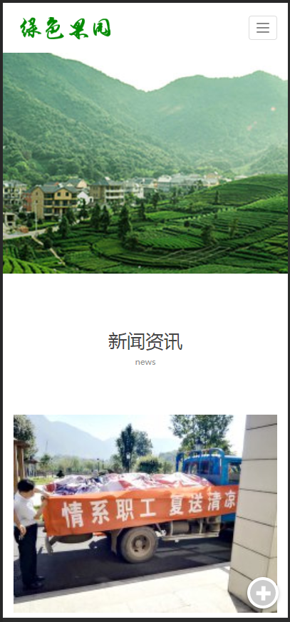 （自适应手机版）响应式绿色果蔬田园网站织梦模板HTML5响应式农业果园蔬菜基地网站源