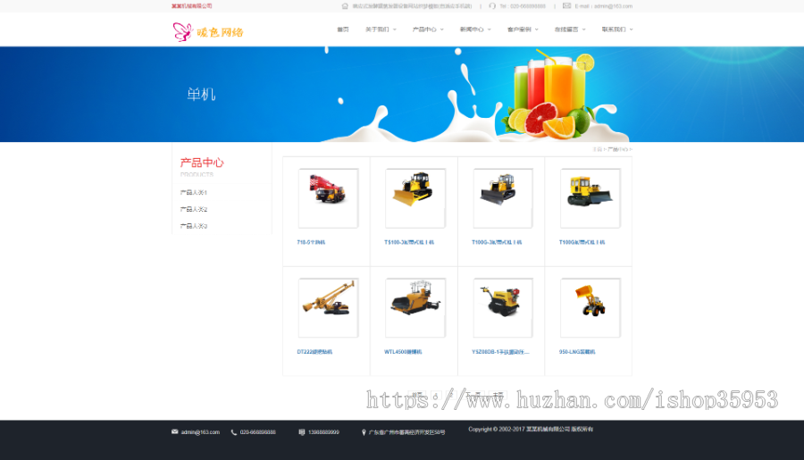 （自适应手机版）响应式机械设备网站源码 HTML5户外大型工程设备挖掘机织梦模板