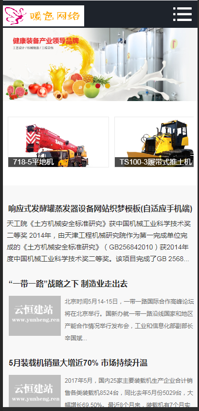 （自适应手机版）响应式机械设备网站源码 HTML5户外大型工程设备挖掘机织梦模板