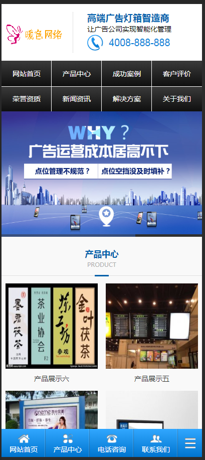 （带手机版数据同步）营销型灯箱标识设计类织梦源码灯箱广告户外媒体广告营销型网站模